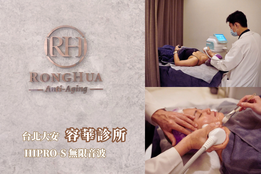無限音波初體驗｜告別雙下巴，重現精緻下顎線的拉提全紀錄｜容華診所 RongHua Clinic - 微醺嗑萊兒 Tipsy Claire